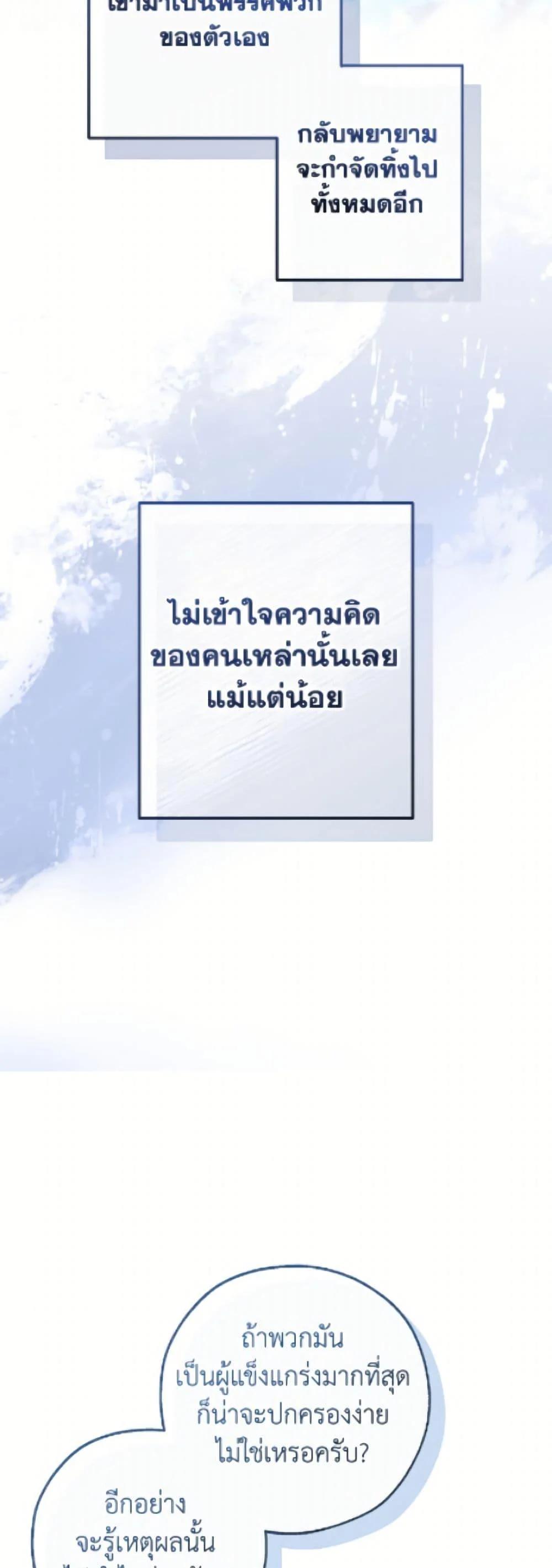 Trash of the Count’s Family ตอนที่ 166 43