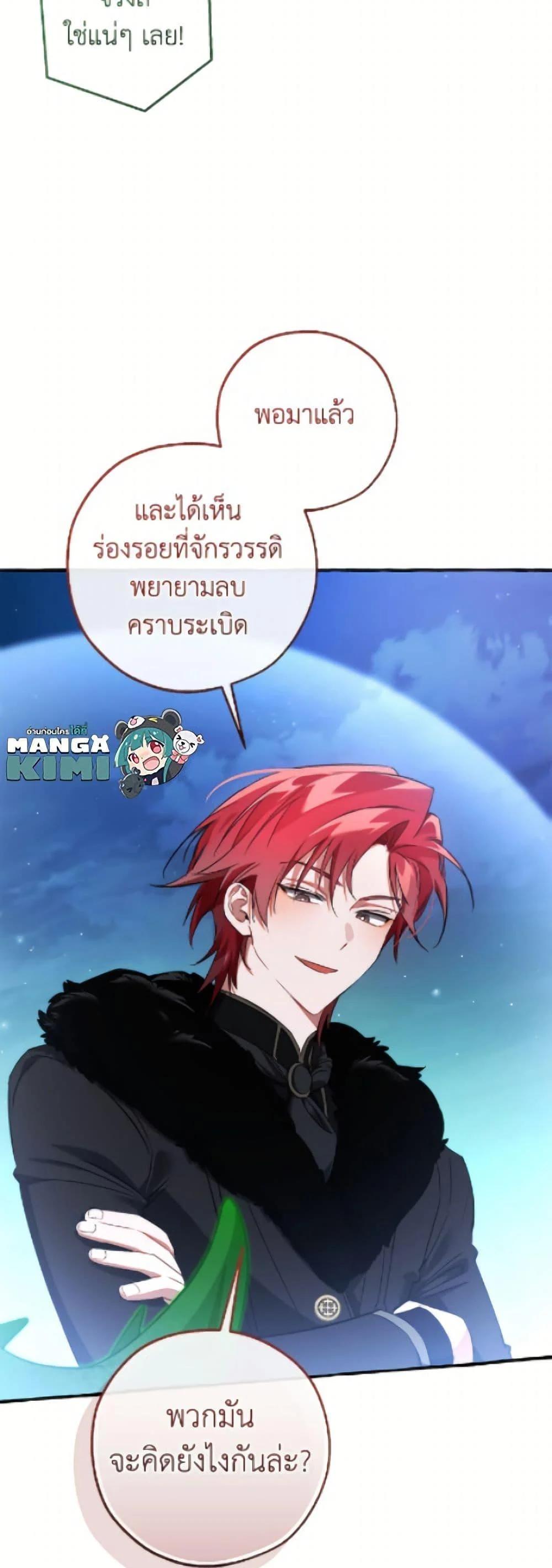 Trash of the Count’s Family ตอนที่ 166 50