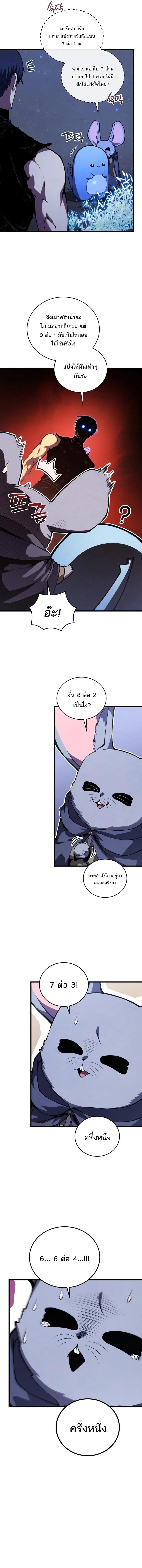 Swordmaster’s Youngest Son ตอนที่ 191 10