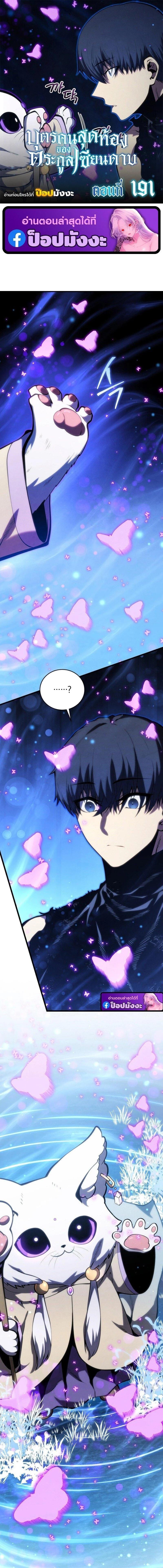 Swordmaster’s Youngest Son ตอนที่ 191 1