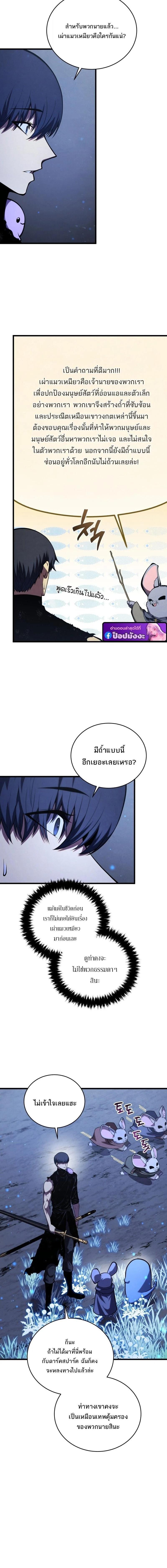 Swordmaster’s Youngest Son ตอนที่ 191 7