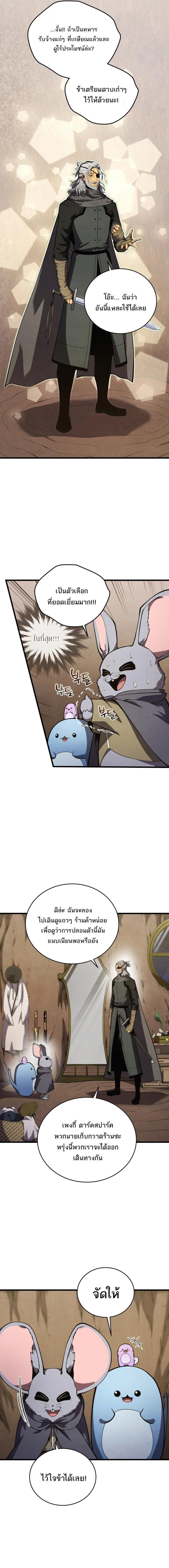 Swordmaster’s Youngest Son ตอนที่ 191 14