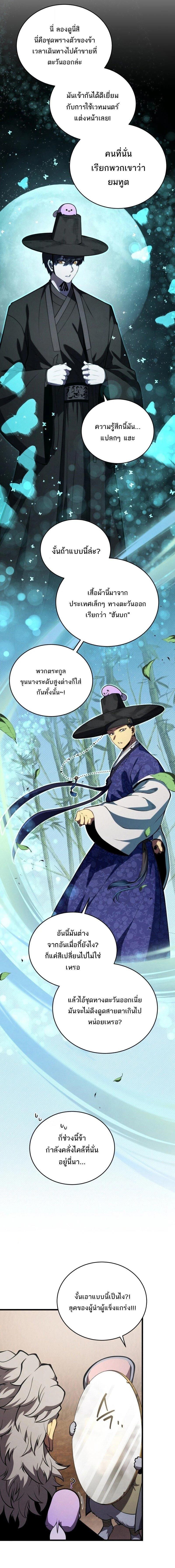 Swordmaster’s Youngest Son ตอนที่ 191 12