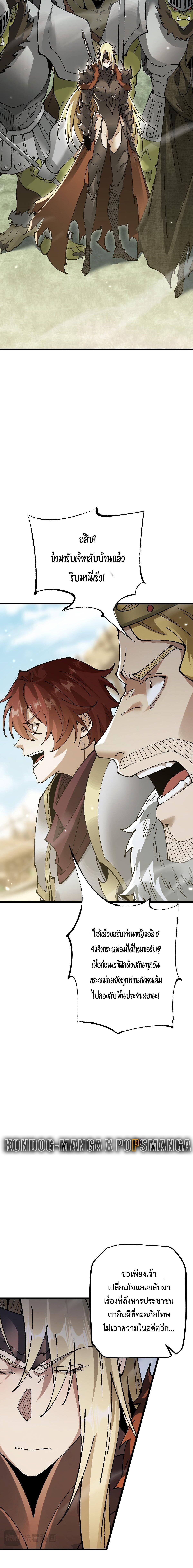 From Goblin to Goblin God ตอนที่ 92 13