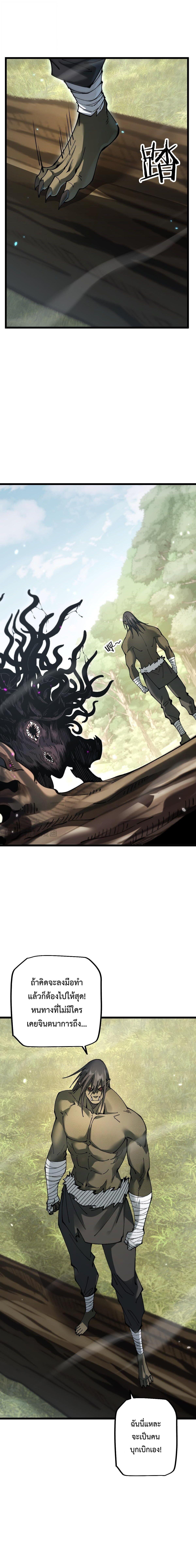 From Goblin to Goblin God ตอนที่ 92 3