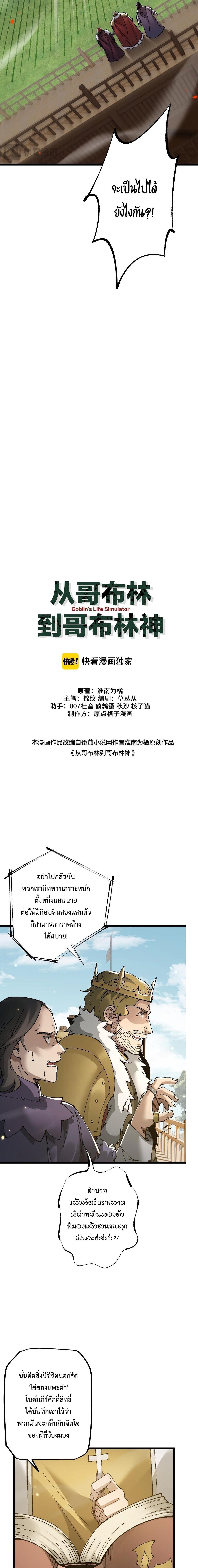 From Goblin to Goblin God ตอนที่ 92 8