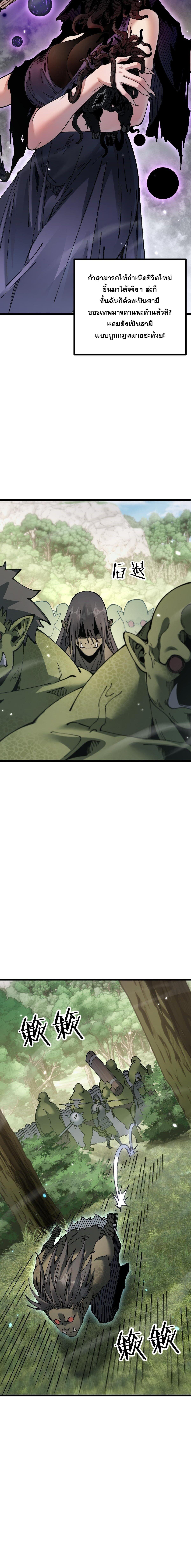 From Goblin to Goblin God ตอนที่ 92 2