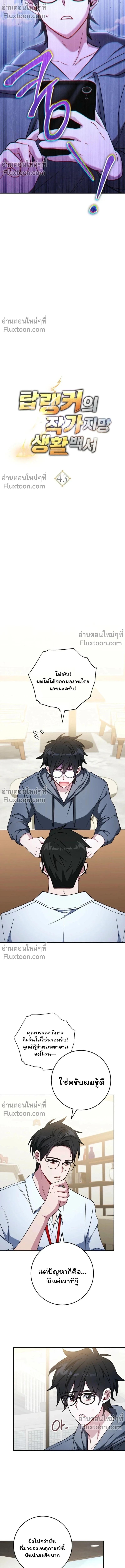 Top Ranker’s Life Guide for Aspiring Writers ตอนที่ 43 2