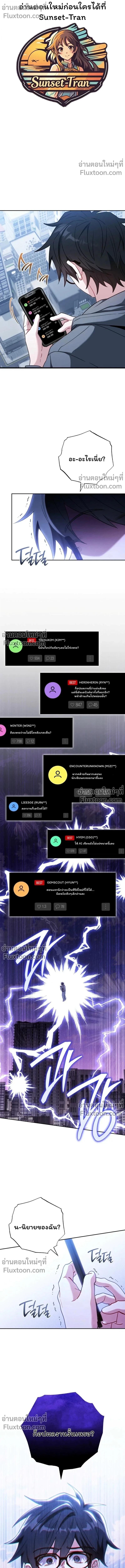 Top Ranker’s Life Guide for Aspiring Writers ตอนที่ 43 1