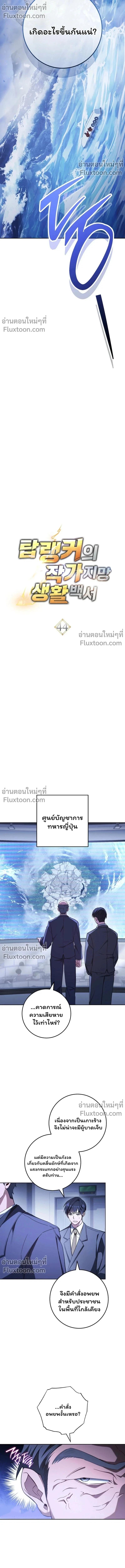 Top Ranker’s Life Guide for Aspiring Writers ตอนที่ 44 5