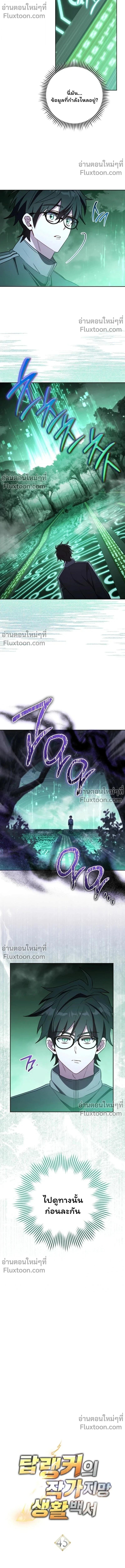 Top Ranker’s Life Guide for Aspiring Writers ตอนที่ 45 2