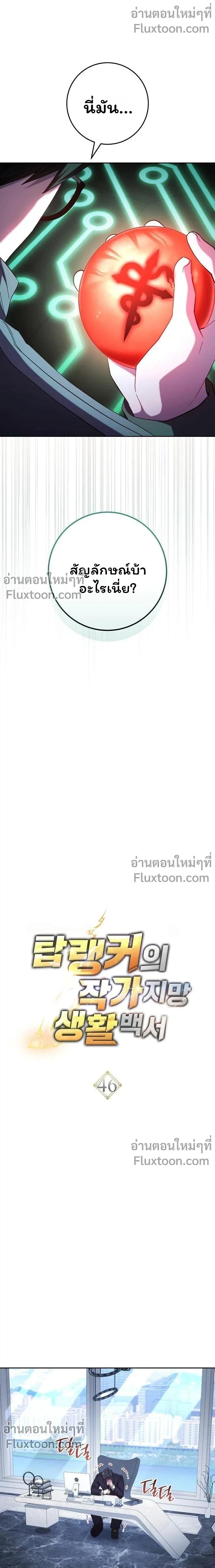 Top Ranker’s Life Guide for Aspiring Writers ตอนที่ 46 3