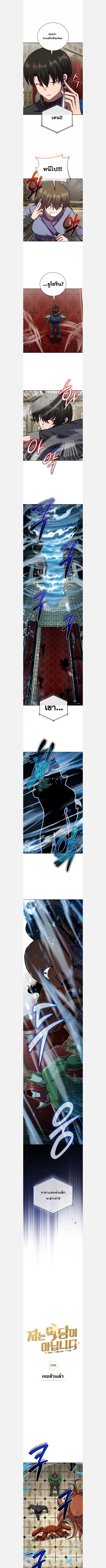 I Won’t Be the Villain ตอนที่ 50 1