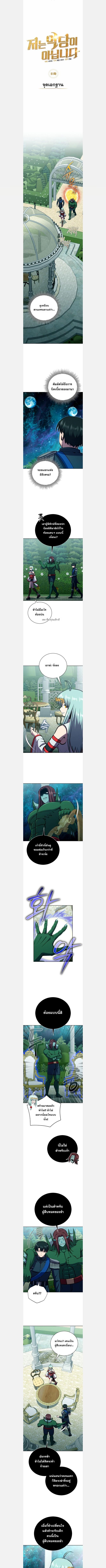 I Won’t Be the Villain ตอนที่ 51 1