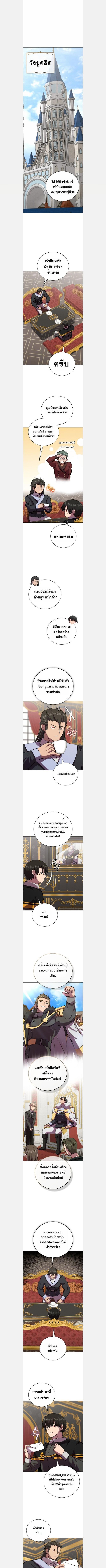 I Won’t Be the Villain ตอนที่ 49 1