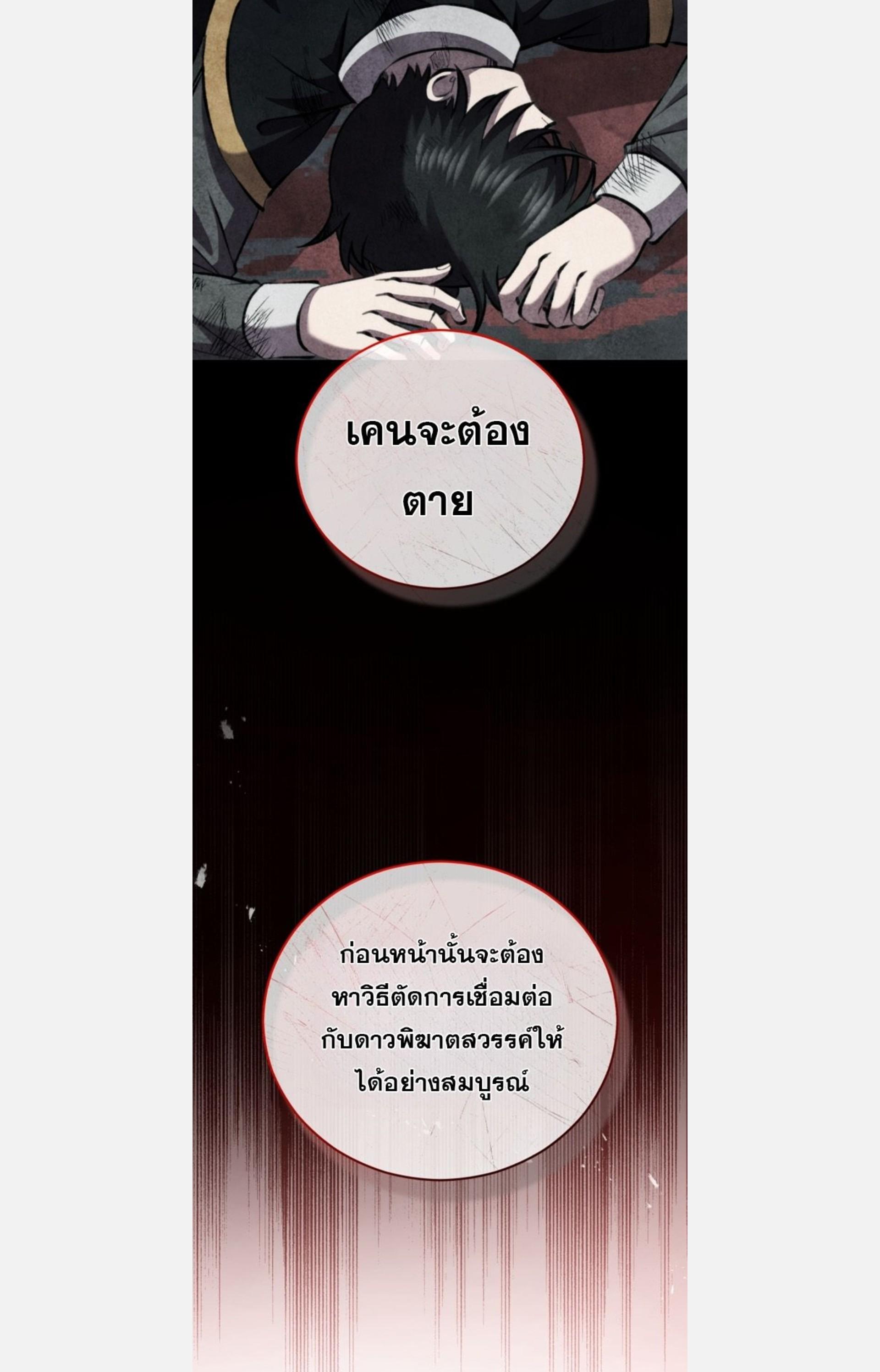 I Won’t Be the Villain ตอนที่ 51 8