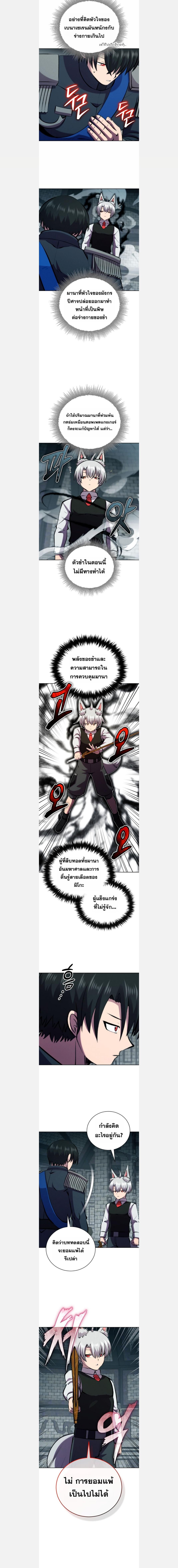 I Won’t Be the Villain ตอนที่ 52 7