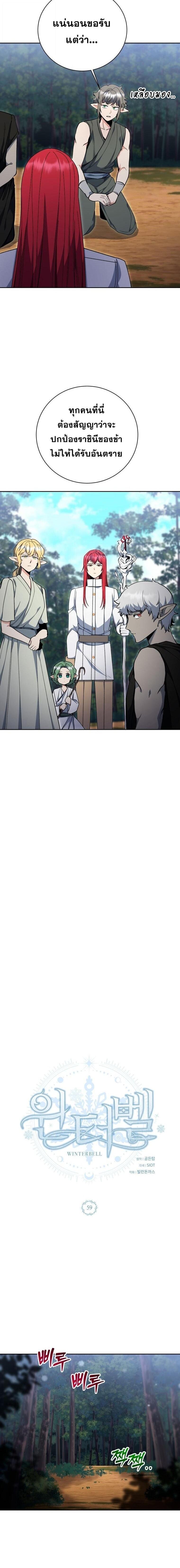 Winterbell ตอนที่ 59 5