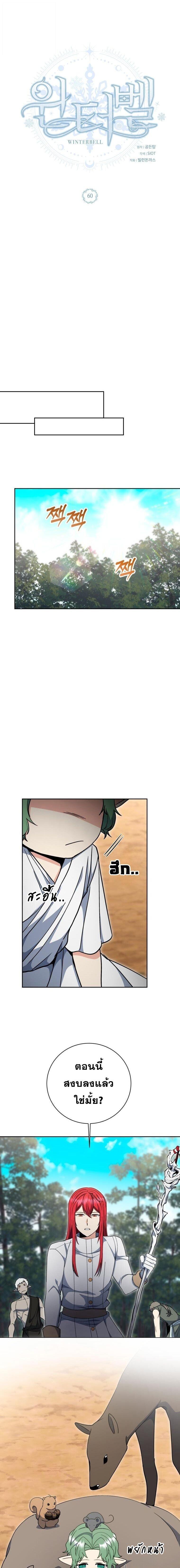 Winterbell ตอนที่ 60 9