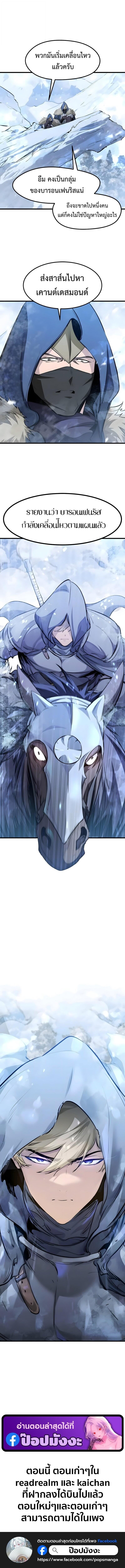 The Regressed Mercenary’s Machinations ตอนที่ 71 17