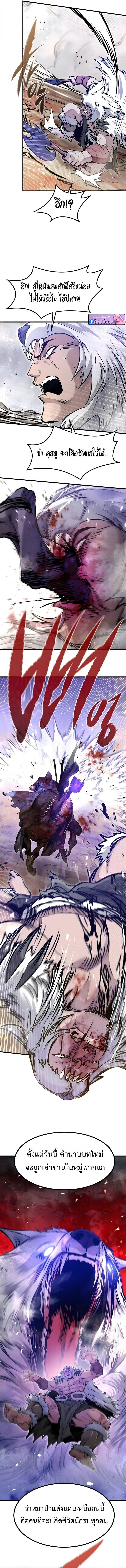 The Regressed Mercenary’s Machinations ตอนที่ 72 13