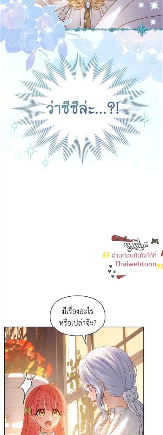 Baby Prisoner of the Winter Castle ตอนที่ 67 4