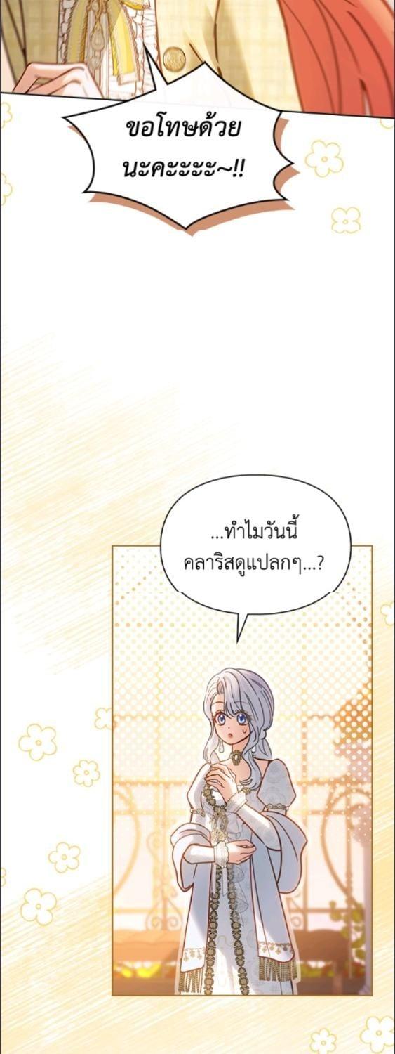 Baby Prisoner of the Winter Castle ตอนที่ 67 14