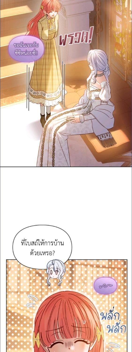 Baby Prisoner of the Winter Castle ตอนที่ 67 10