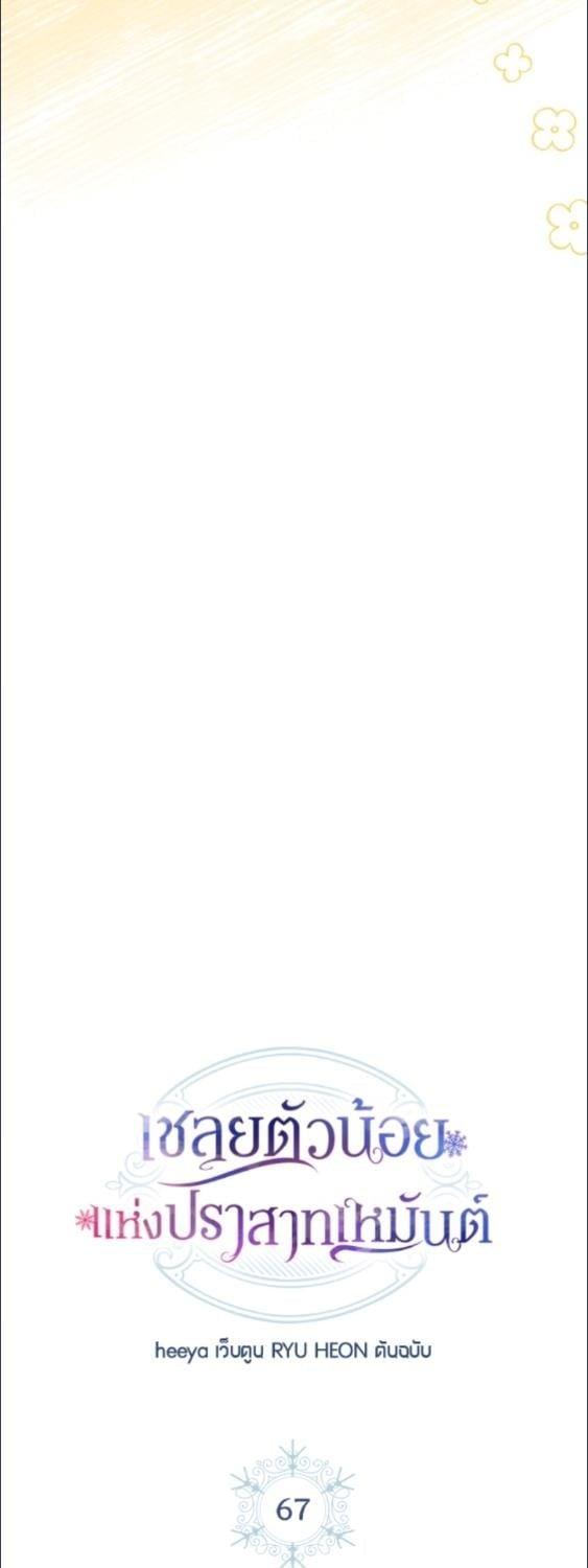 Baby Prisoner of the Winter Castle ตอนที่ 67 15