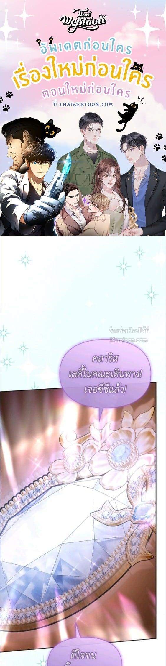 Baby Prisoner of the Winter Castle ตอนที่ 67 1