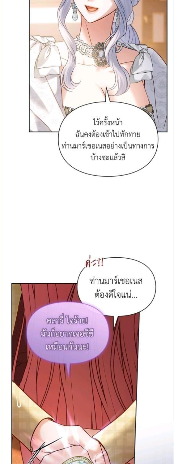 Baby Prisoner of the Winter Castle ตอนที่ 67 7