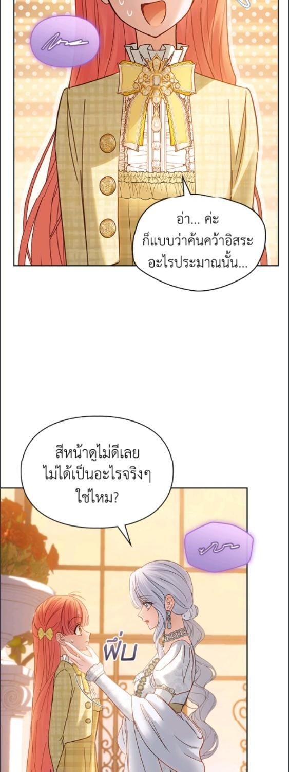 Baby Prisoner of the Winter Castle ตอนที่ 67 11