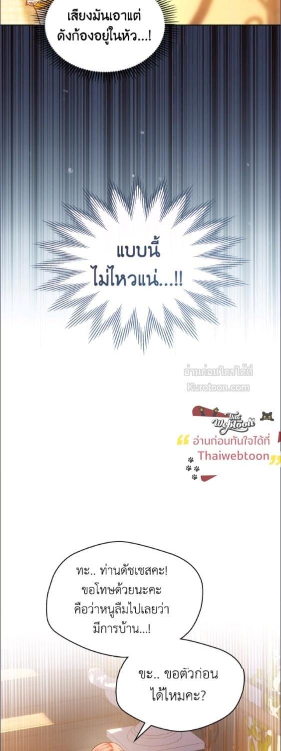 Baby Prisoner of the Winter Castle ตอนที่ 67 9