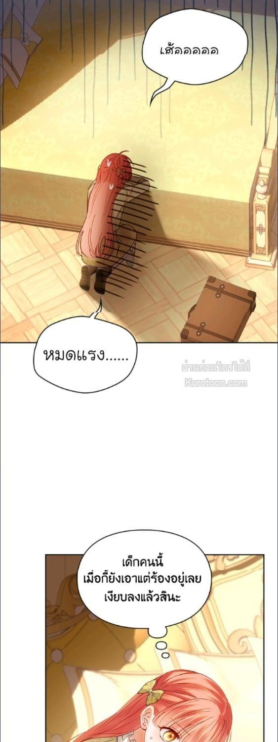 Baby Prisoner of the Winter Castle ตอนที่ 67 17