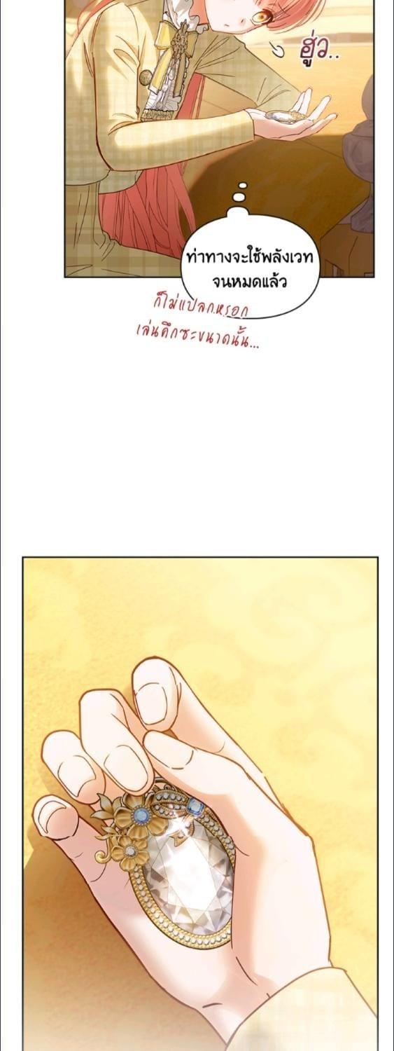 Baby Prisoner of the Winter Castle ตอนที่ 67 18