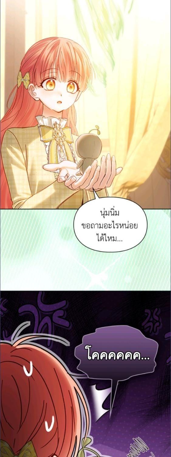 Baby Prisoner of the Winter Castle ตอนที่ 67 23