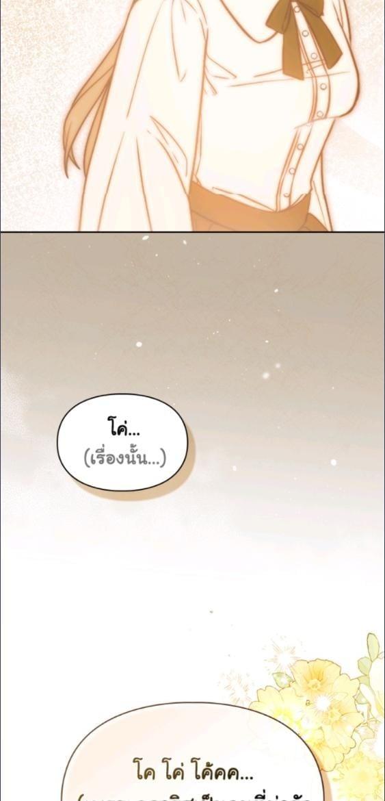 Baby Prisoner of the Winter Castle ตอนที่ 67 34