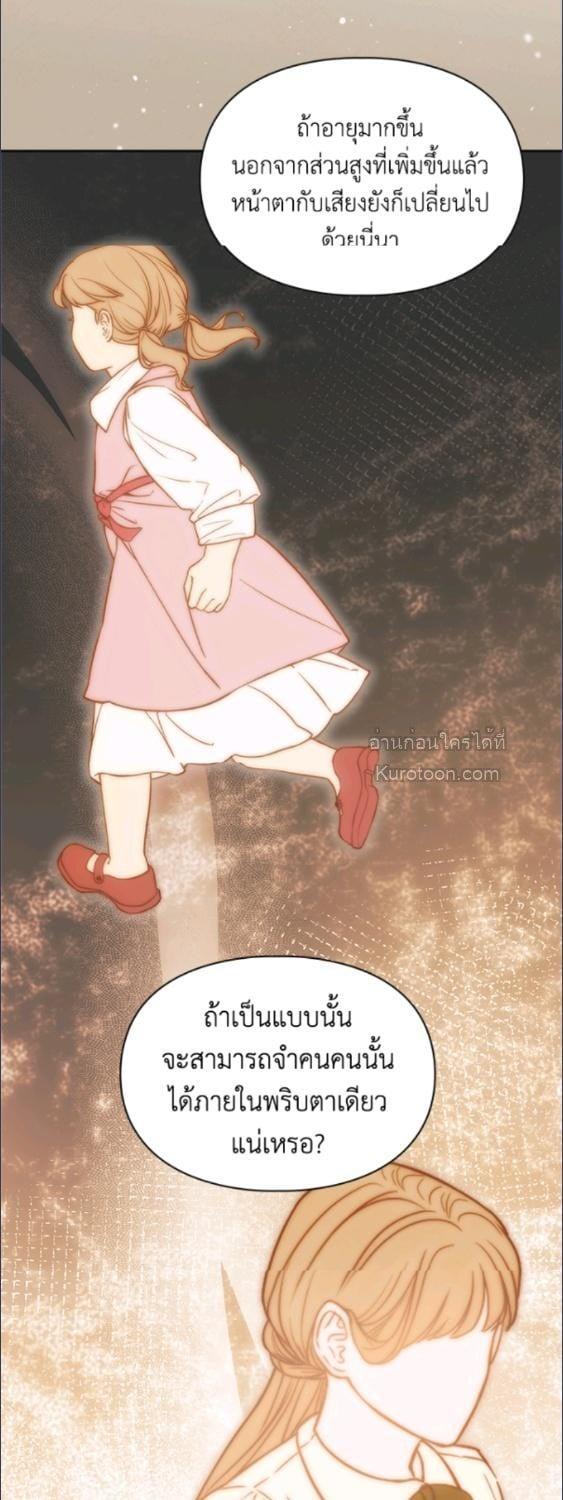 Baby Prisoner of the Winter Castle ตอนที่ 67 33