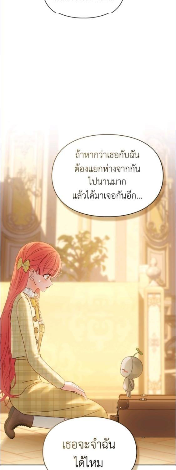 Baby Prisoner of the Winter Castle ตอนที่ 67 28