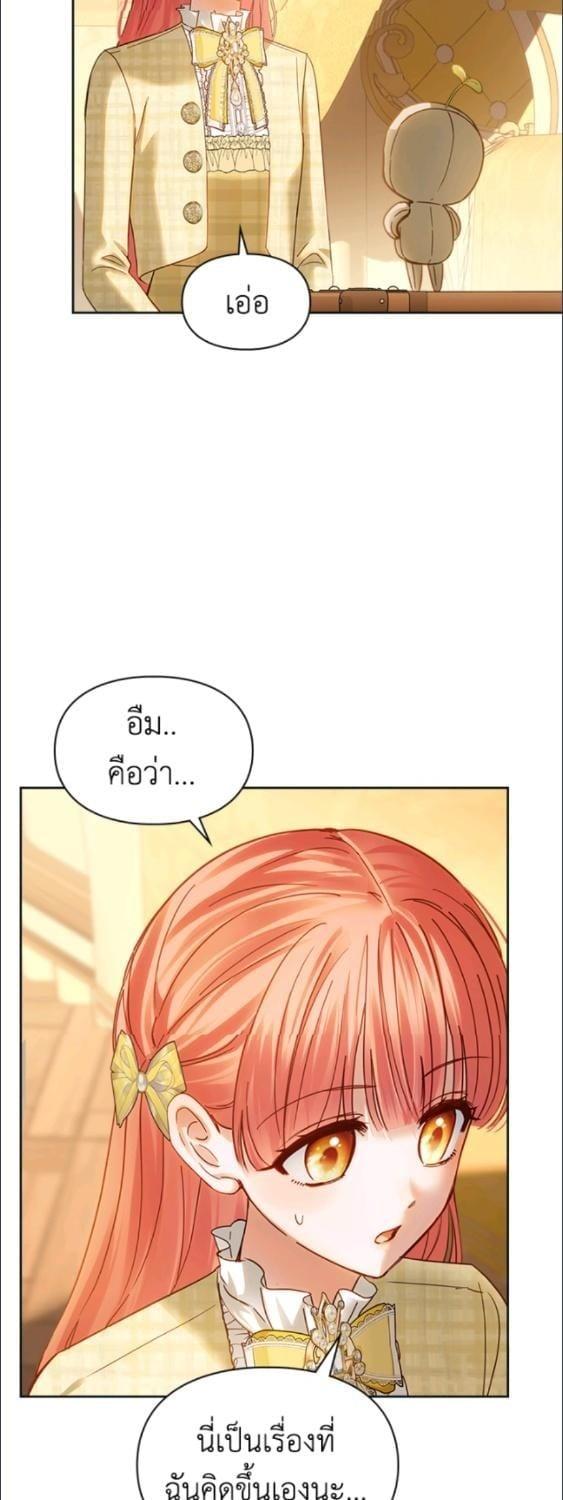 Baby Prisoner of the Winter Castle ตอนที่ 67 27
