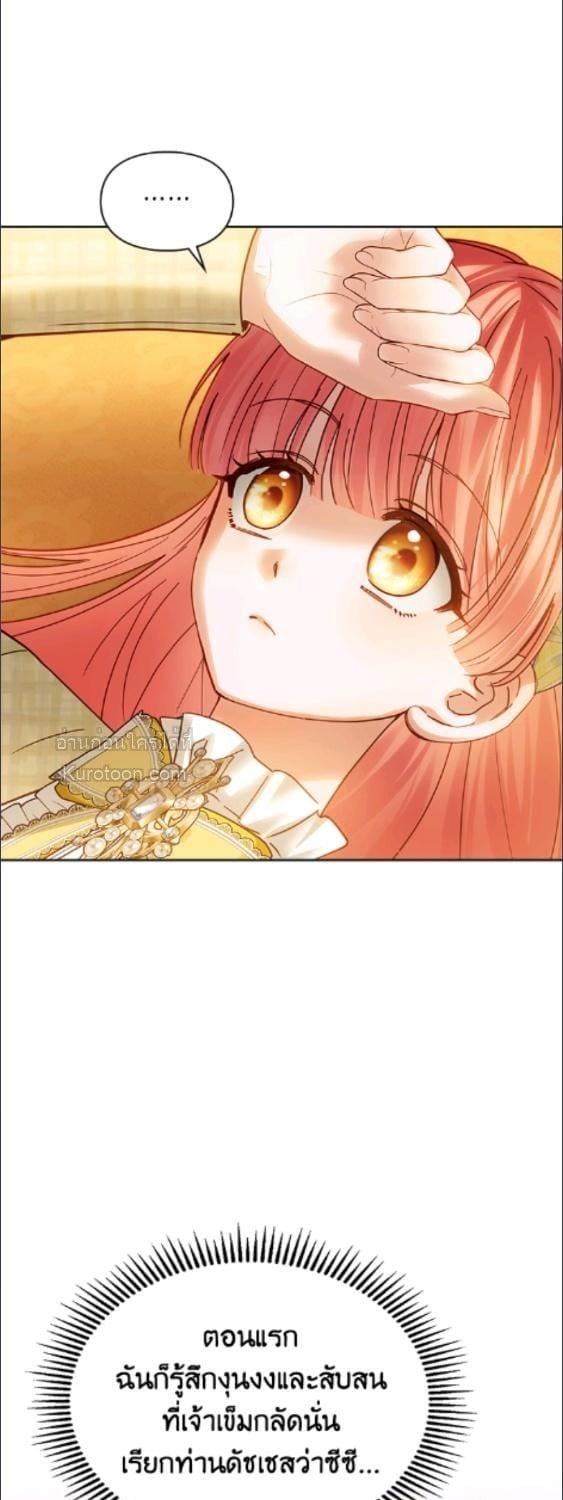 Baby Prisoner of the Winter Castle ตอนที่ 67 41