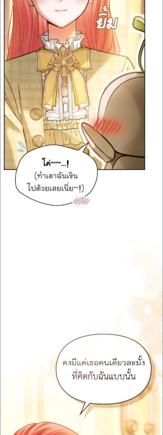 Baby Prisoner of the Winter Castle ตอนที่ 67 38