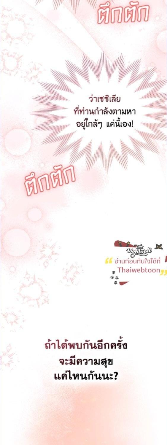 Baby Prisoner of the Winter Castle ตอนที่ 67 47