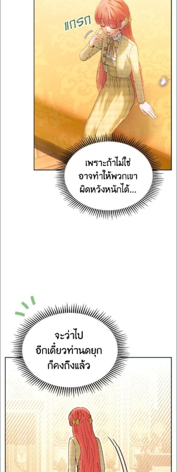 Baby Prisoner of the Winter Castle ตอนที่ 67 51