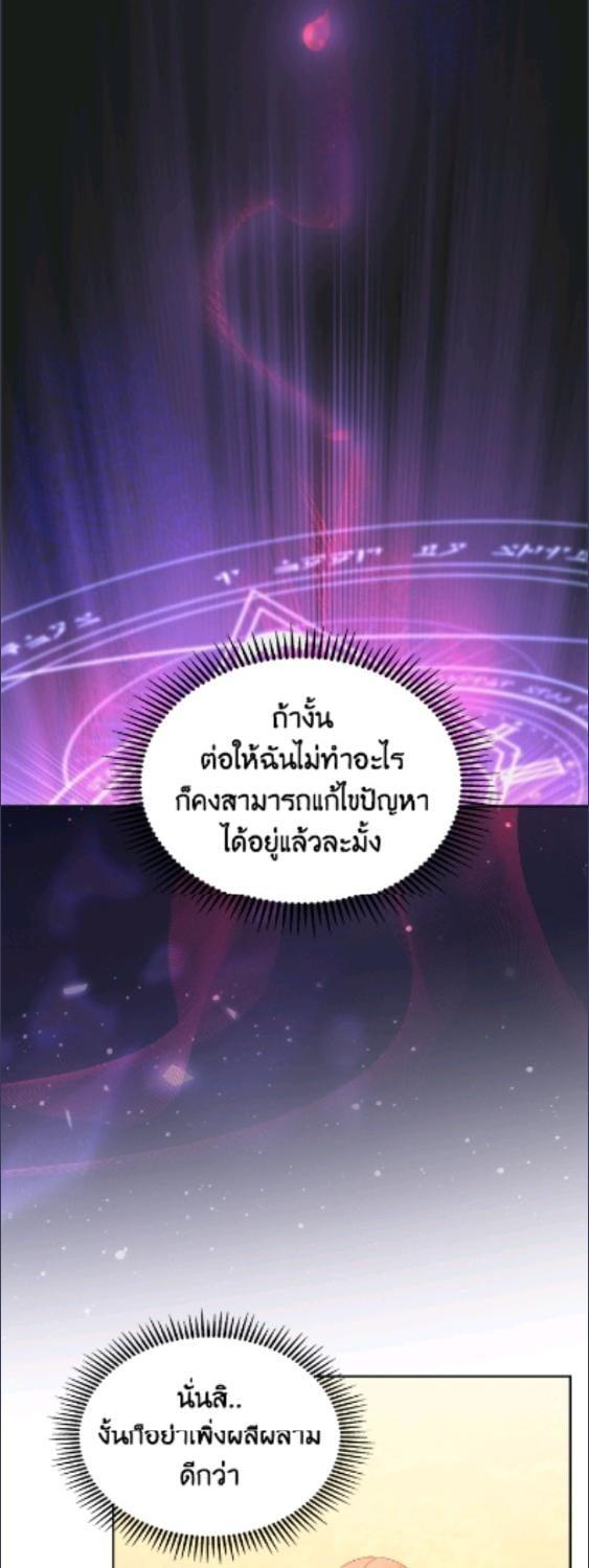 Baby Prisoner of the Winter Castle ตอนที่ 67 50