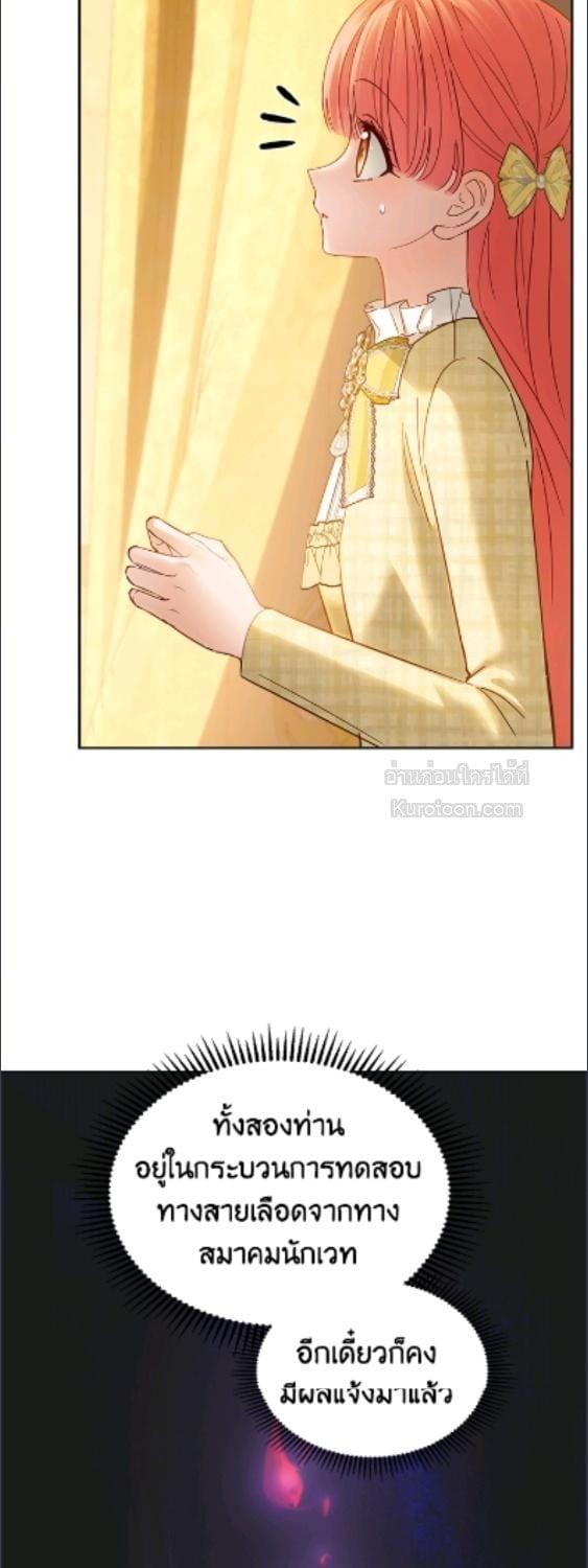 Baby Prisoner of the Winter Castle ตอนที่ 67 49