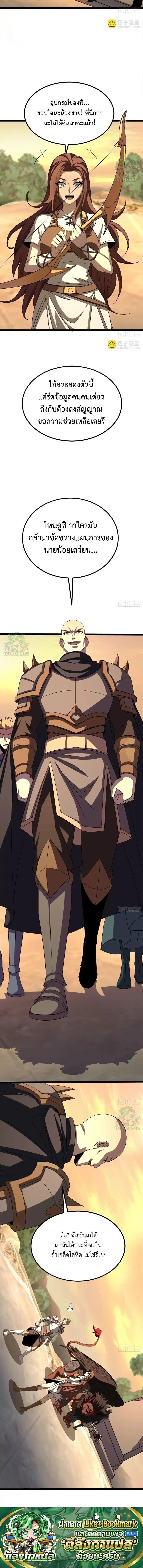 Lord of Summons! Sudden Mutation ตอนที่ 79 9
