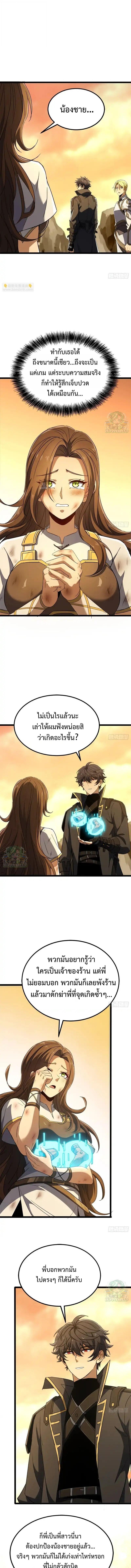 Lord of Summons! Sudden Mutation ตอนที่ 79 4