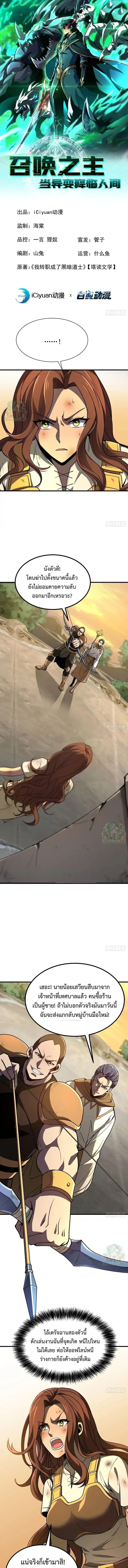 Lord of Summons! Sudden Mutation ตอนที่ 79 1
