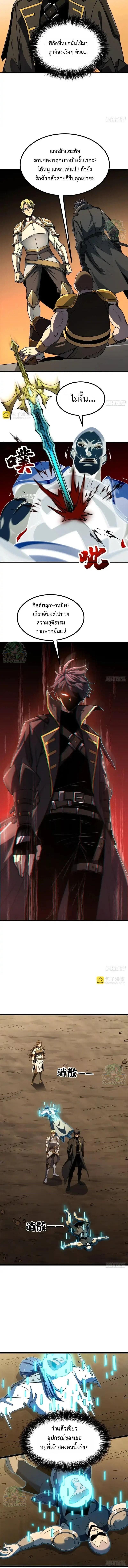 Lord of Summons! Sudden Mutation ตอนที่ 79 3